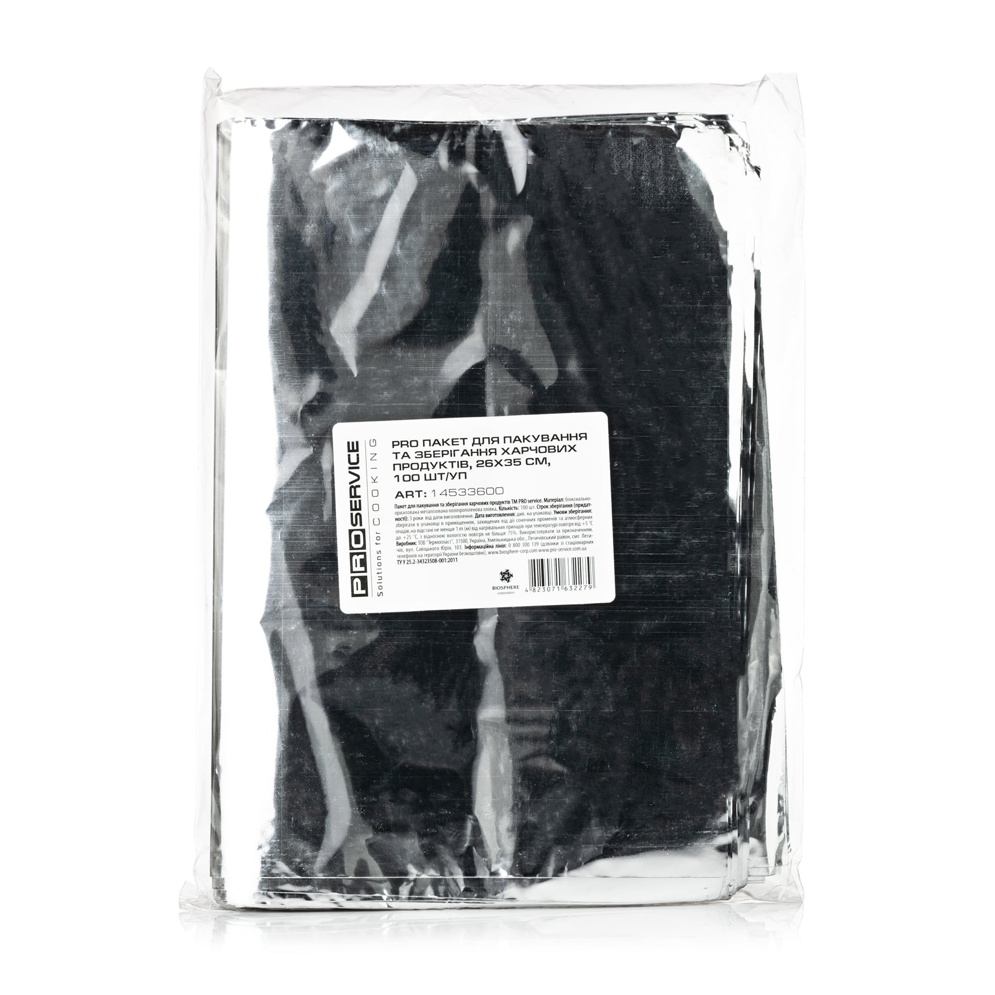 Термопакети Pro Service Pro 26*35 см, 100 шт